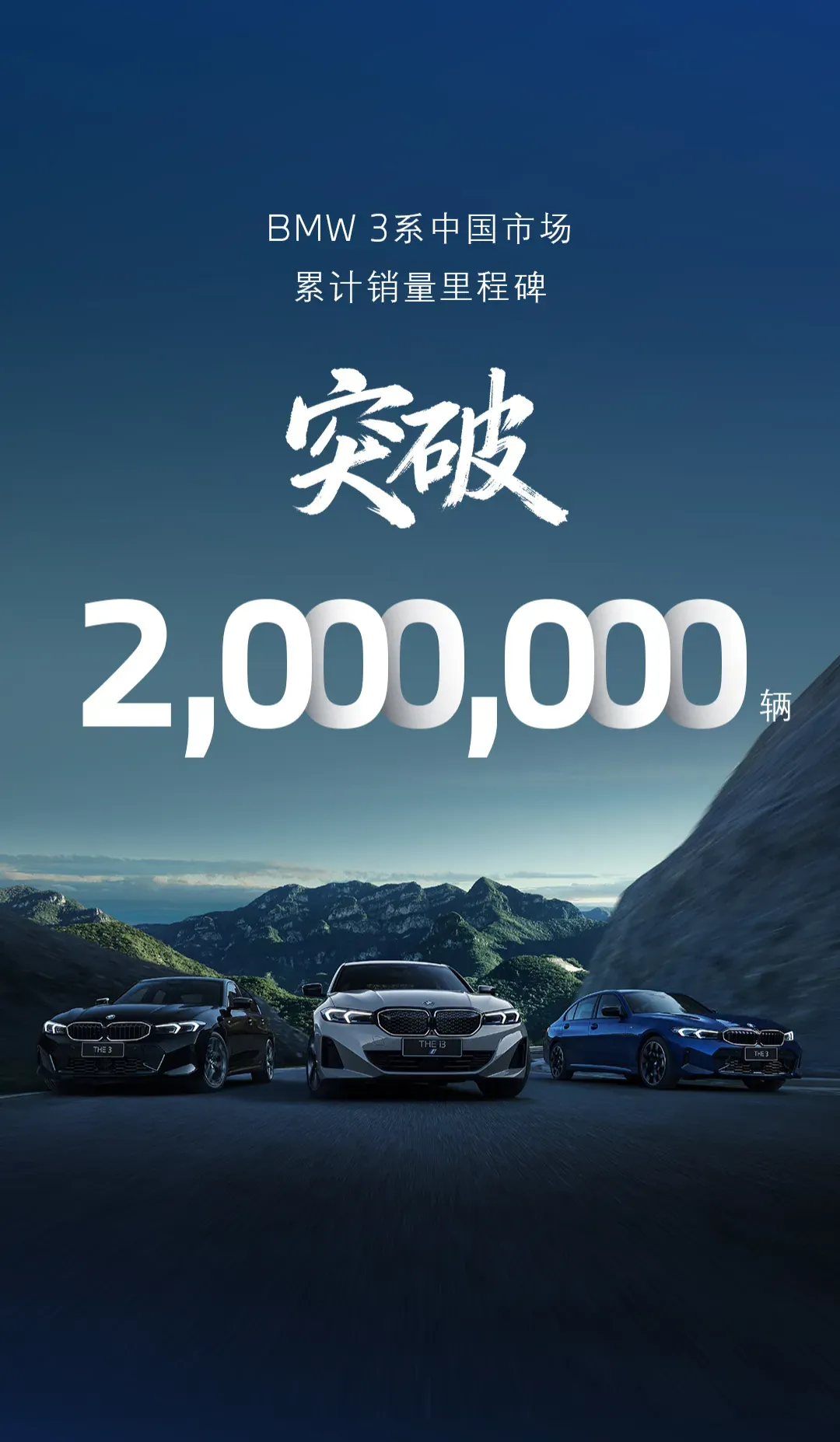 BMW China graphic marking 2,000,000 cumulative 3 Series sales, with three 3 Series sedans on a mountain road