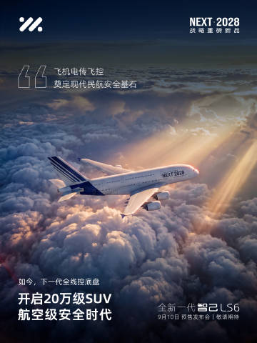 IM Motors' official teaser graphic tying the new LS6's by-wire chassis to 'aviation-grade' safety messaging.